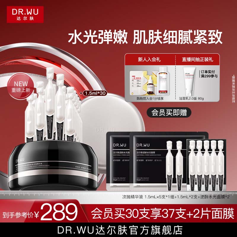 DR.WU达尔肤PDRN逆龄针水光次抛精华液K精华淡纹