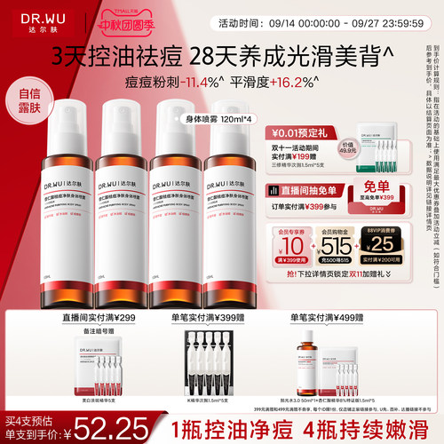 DR.WU达尔肤杏仁酸祛痘身体喷雾胸前背部后背痘痘净痘水杨酸果酸