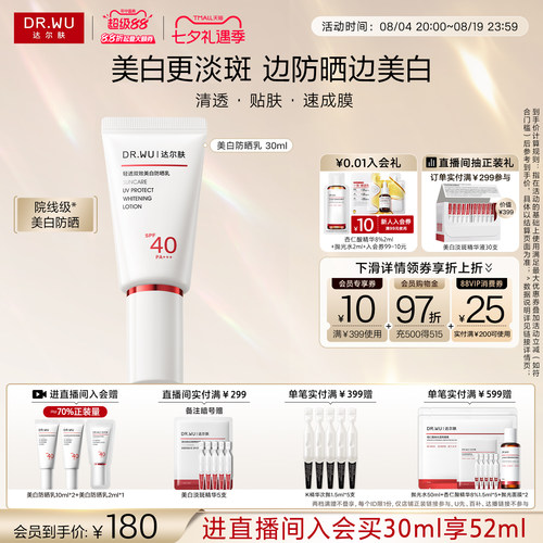 【立即抢购】DR.WU达尔肤轻透美白防晒乳SPF40淡斑防紫外线户外