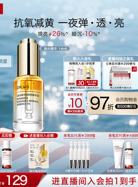 DR.WU达尔肤光透焕亮抛光精华油抗氧化减黄细嫩透亮面部提亮护肤