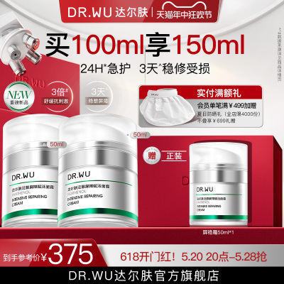 [618现货]DR.WU达尔肤新品泛醇屏障赋活面霜修护舒缓补水保湿B5