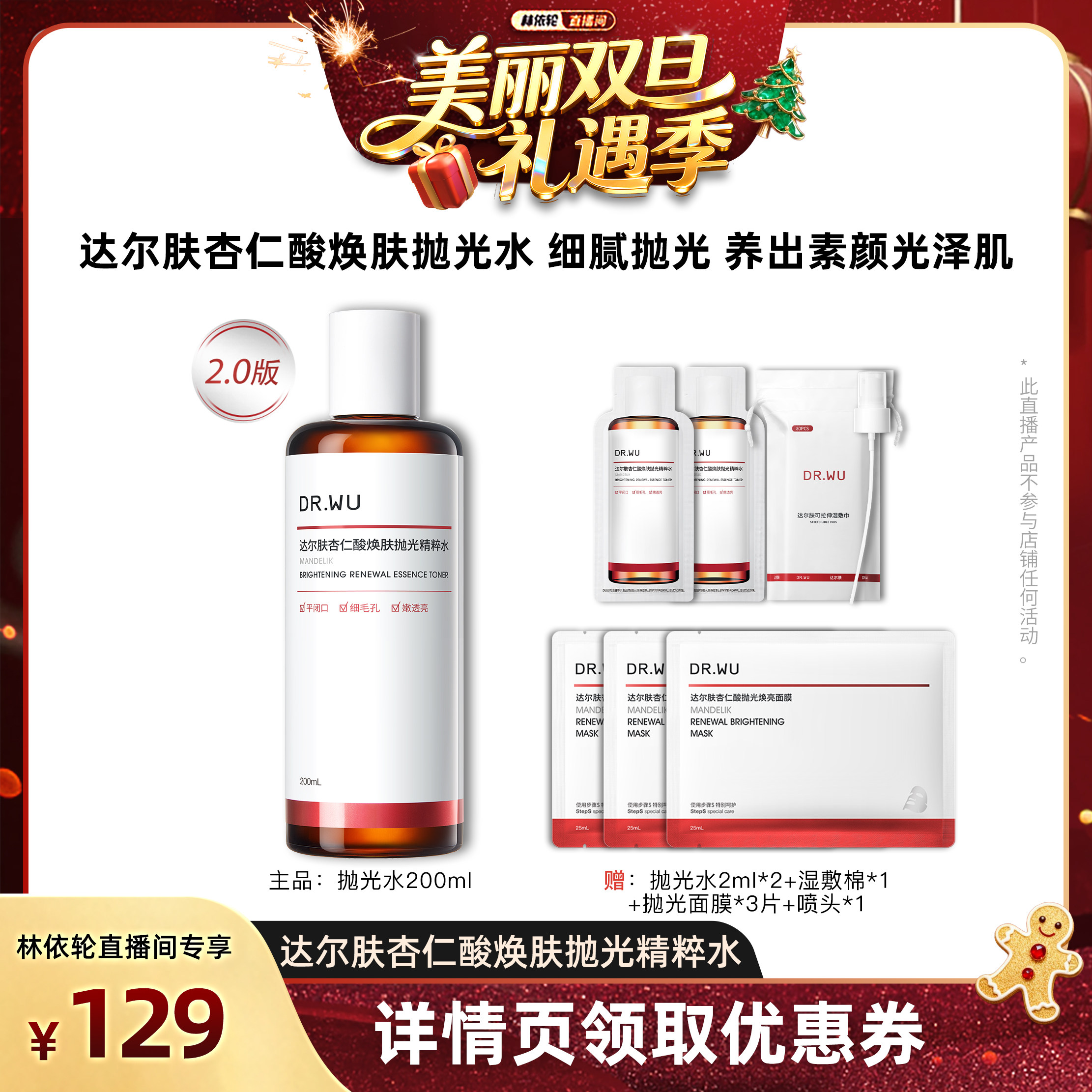 达尔肤杏仁酸焕肤抛光控油湿敷水