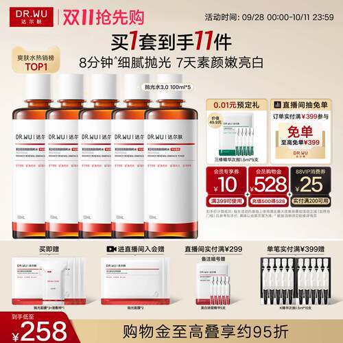 【双11抢先购】DR.WU达尔肤杏仁酸抛光水爽肤水美白提亮湿敷保湿