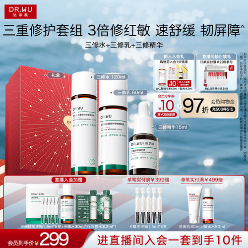 DR.WU达尔肤三修水乳套组补水保湿控油舒缓修护