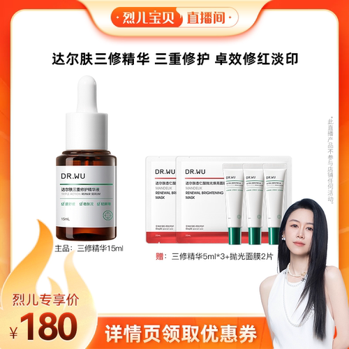 达尔肤三修精华修护泛红舒缓护肤