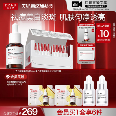 DR.WU达尔肤杏仁酸精华8%祛痘抛光水爽肤水美白次抛套组
