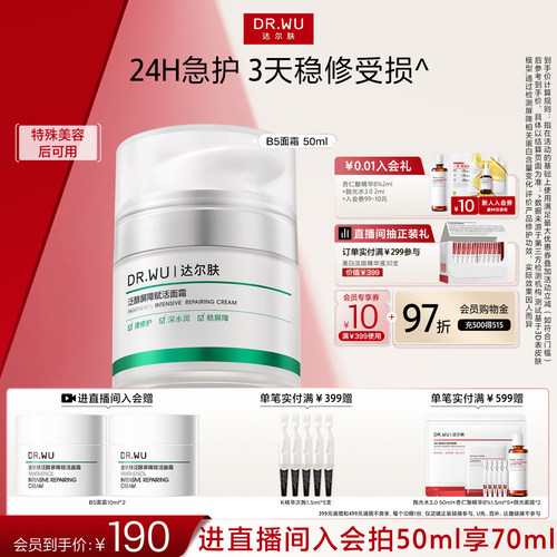 达尔肤泛醇屏障赋活面霜B5正品
