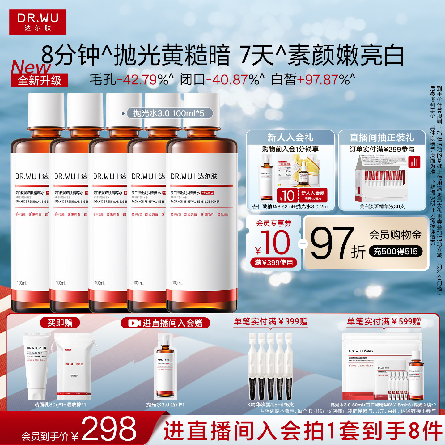【重磅升级】DR.WU达尔肤杏仁酸抛光水爽肤水湿敷保湿补水喷雾图片