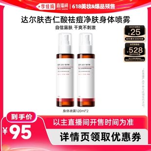 【李佳琦618美妆&爆品预售付定金】DR.WU达尔肤杏仁酸身体喷雾