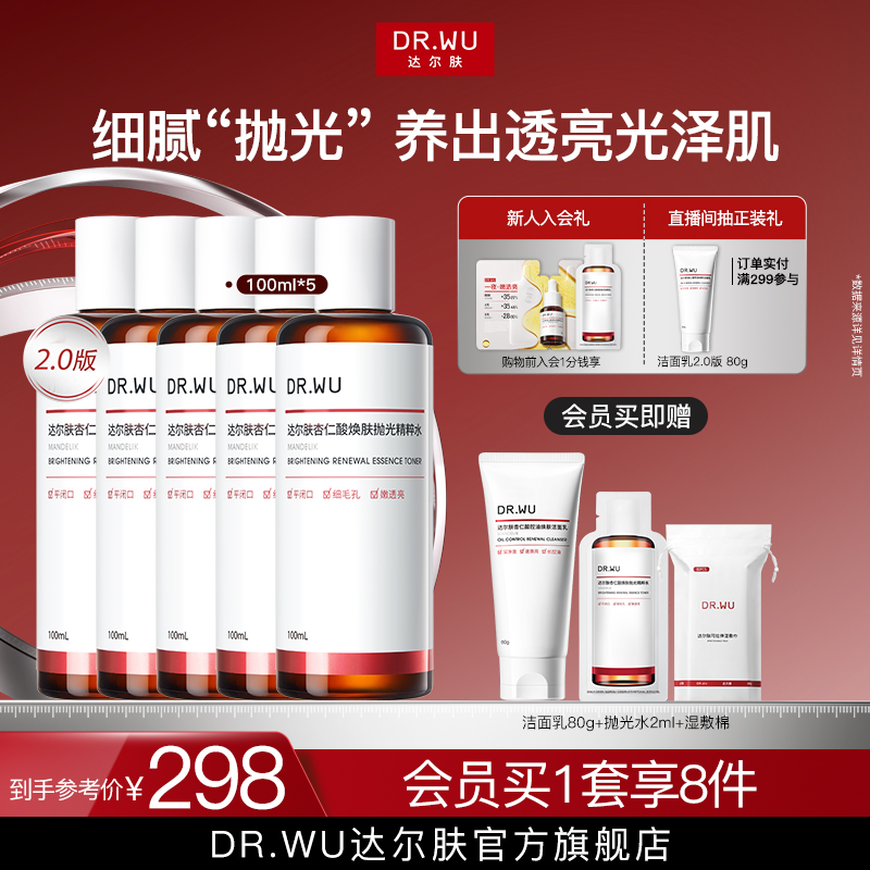 DR.WU达尔肤杏仁酸抛光水爽肤水提亮控油补水喷雾