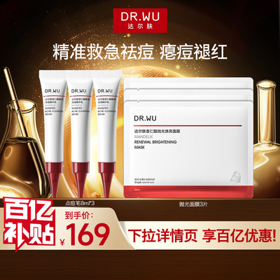【百亿补贴】DR.WU达尔肤杏仁酸精准净痘精华乳点痘笔油痘祛痘