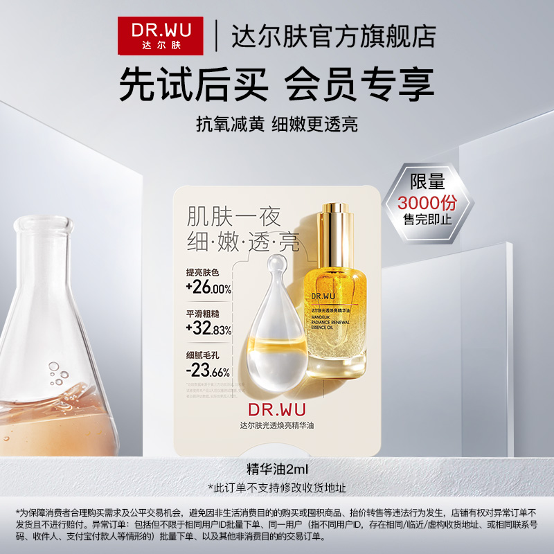 【天猫U先】DR.WU达尔肤光透焕亮抛光油精华油舒缓肌肤柔酸精华