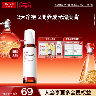 DR.WU达尔肤杏仁酸祛痘身体喷雾后背部水杨酸清爽