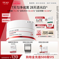DR.WU达尔肤透光美白赋活面霜