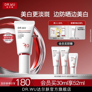 DR.WU达尔肤轻透双效美白防晒乳SPF40美白淡斑防晒