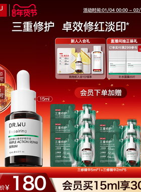DR.WU达尔肤三修精华液修护泛红淡痘后红印维稳