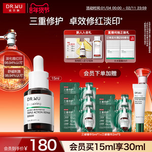 DR.WU达尔肤三修精华液修护泛红淡痘后红印维稳