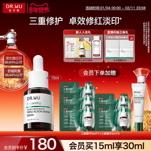 DR.WU达尔肤三修精华液修护泛红淡痘后红印维稳