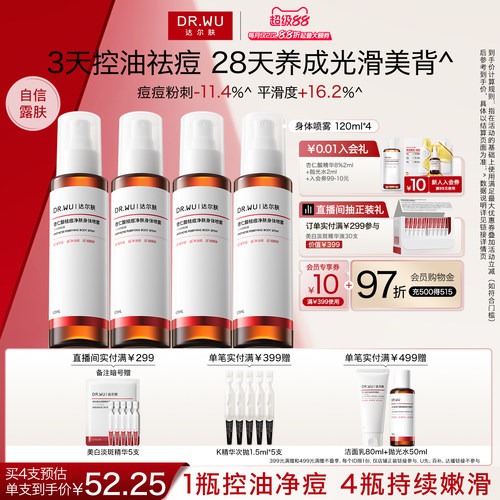 DR.WU达尔肤杏仁酸祛痘身体喷雾胸前背部后背痘痘净痘水杨酸果酸