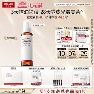 【立即抢购】DR.WU达尔肤杏仁酸祛痘身体喷雾胸前后背部痘痘净痘