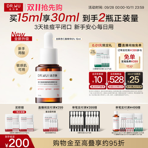 【双11抢先购】DR.WU达尔肤全新杏仁酸精华6%祛痘去闭口角质敏肌 - 封面