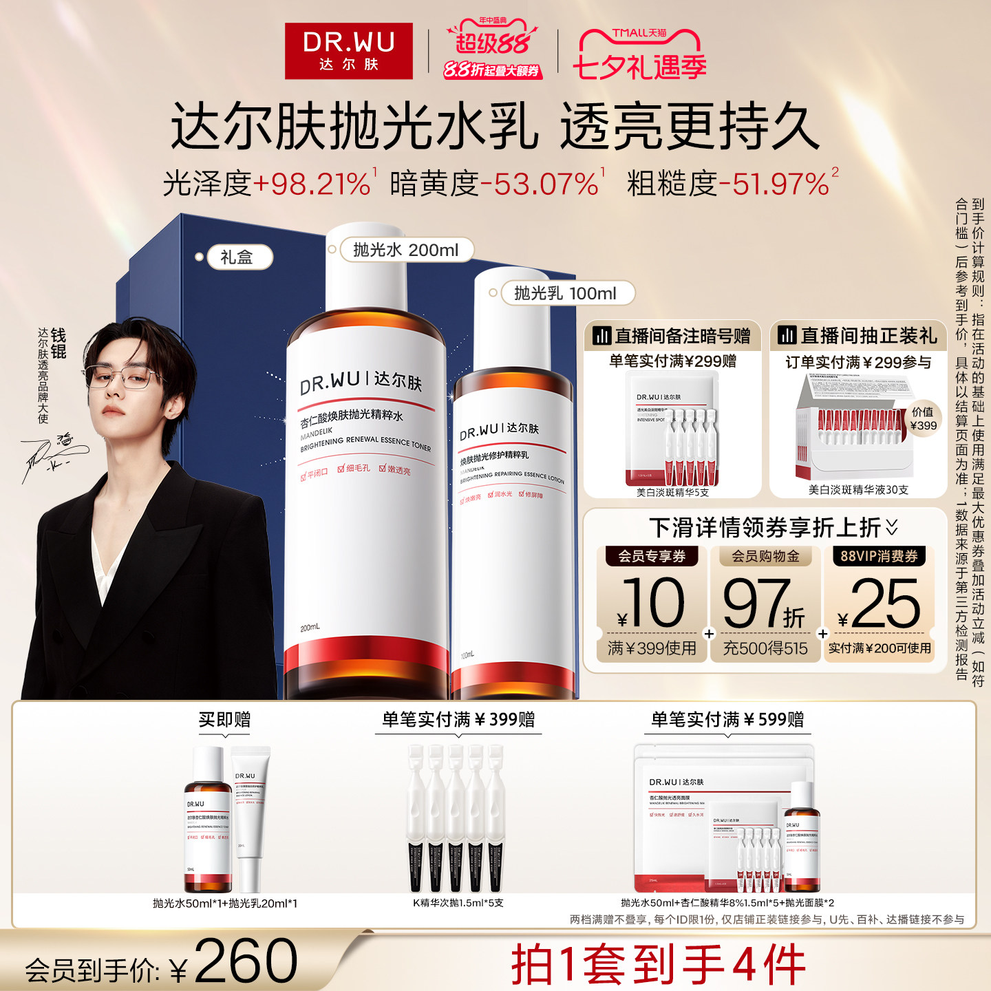 【七夕礼物送男友】DR.WU 达尔肤抛光水乳套装保湿去黄控油礼盒