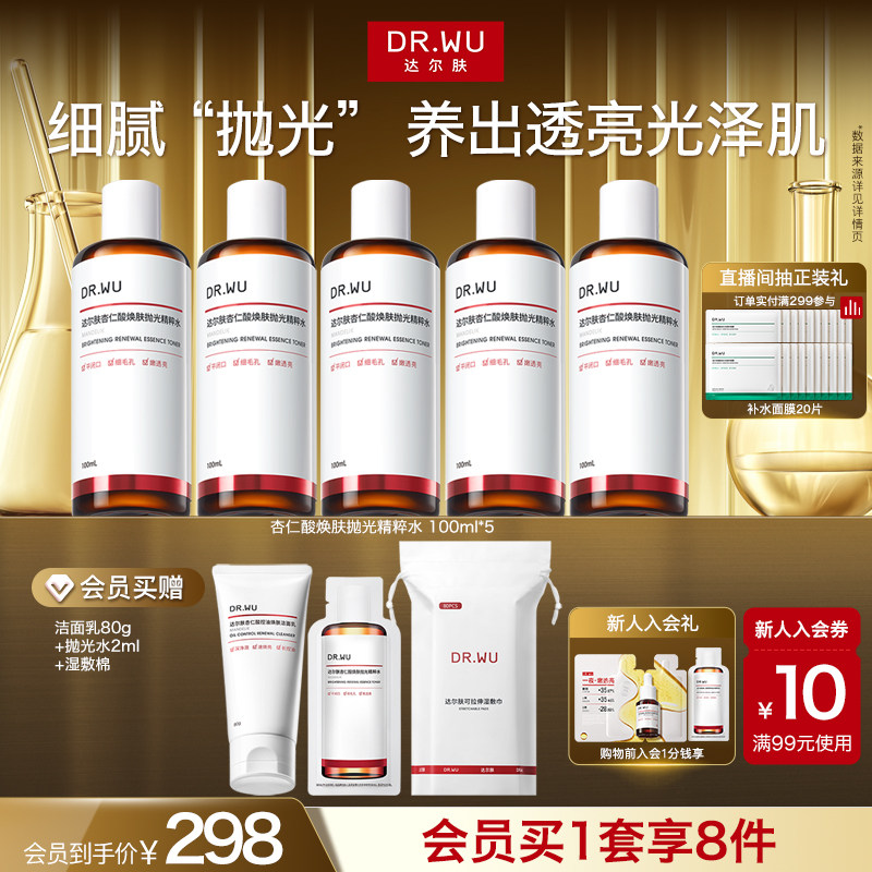 DR.WU达尔肤杏仁酸抛光水爽肤水湿敷保湿补水喷雾闭口护肤化妆水