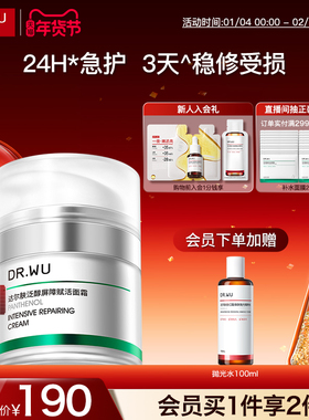 DR.WU达尔肤泛醇屏障赋活面霜修护补水保湿B5修红