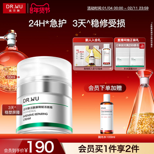 DR.WU达尔肤泛醇屏障赋活面霜修护补水保湿B5修红