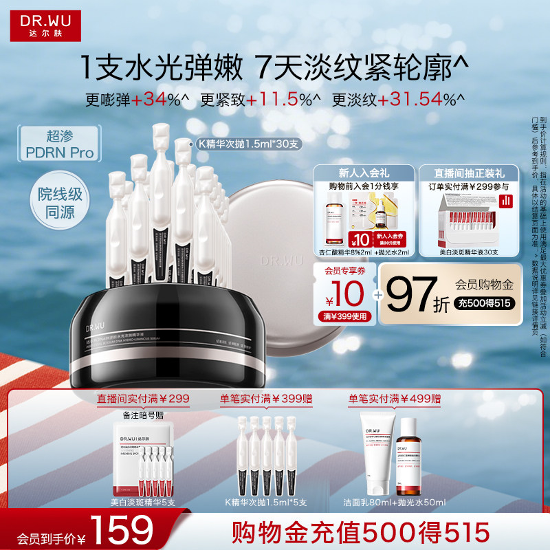 达尔肤PDRN逆龄针水光次抛淡纹