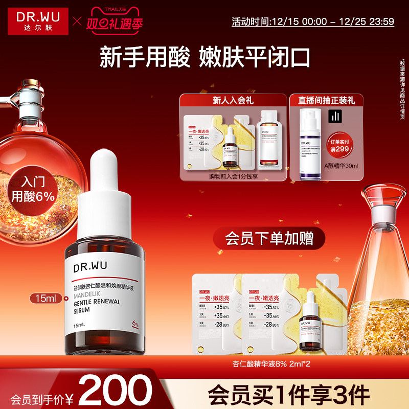 杏仁酸6%精华 改善暗沉 细嫩肌肤 调理角质