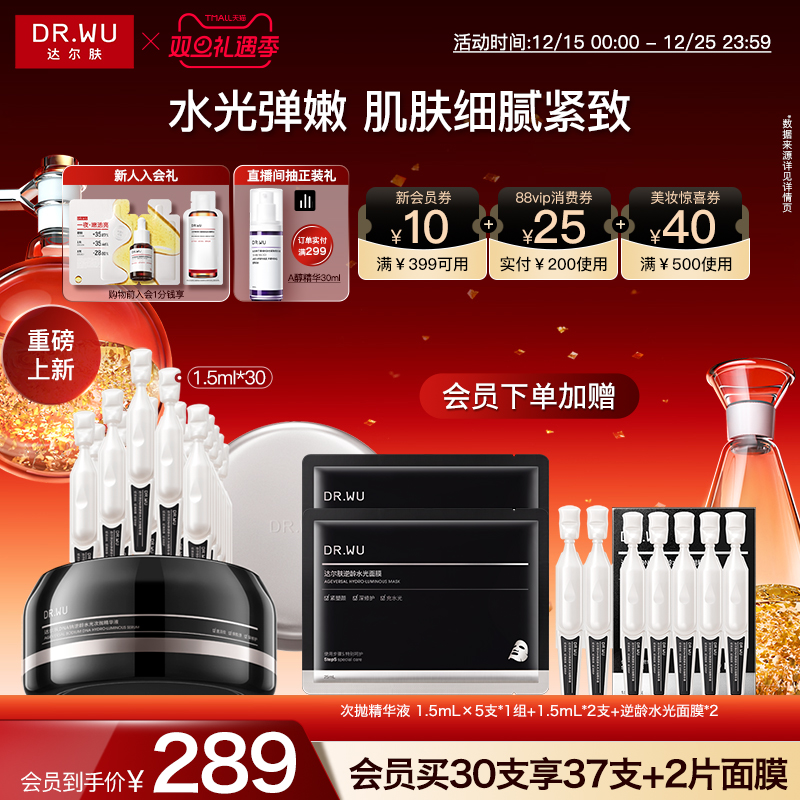 DR.WU达尔肤PDRN逆龄针水光次抛精华液K精华淡纹