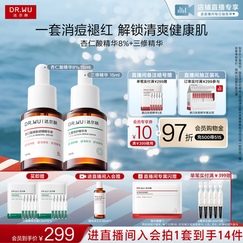 【直播间专享】DR.WU达尔肤精华液淡痘后红印祛痘去闭口护肤品