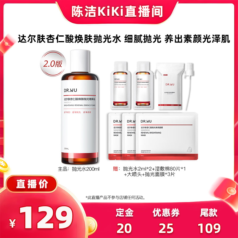 【加购！20号付定金】DR.WU达尔肤杏仁酸焕肤抛光水控油湿敷保湿