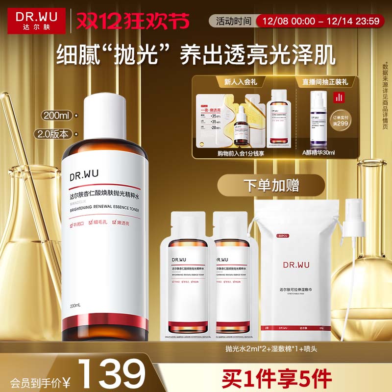 DR.WU达尔肤杏仁酸抛光水爽肤水湿敷保湿补水喷雾