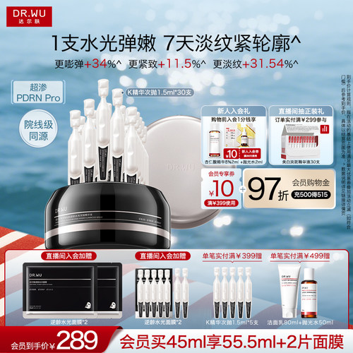 DR.WU达尔肤PDRN逆龄针水光次抛K精华淡纹紧致抗皱修护护肤品