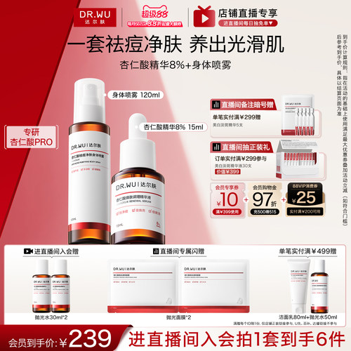 达尔肤杏仁酸精华身体喷雾