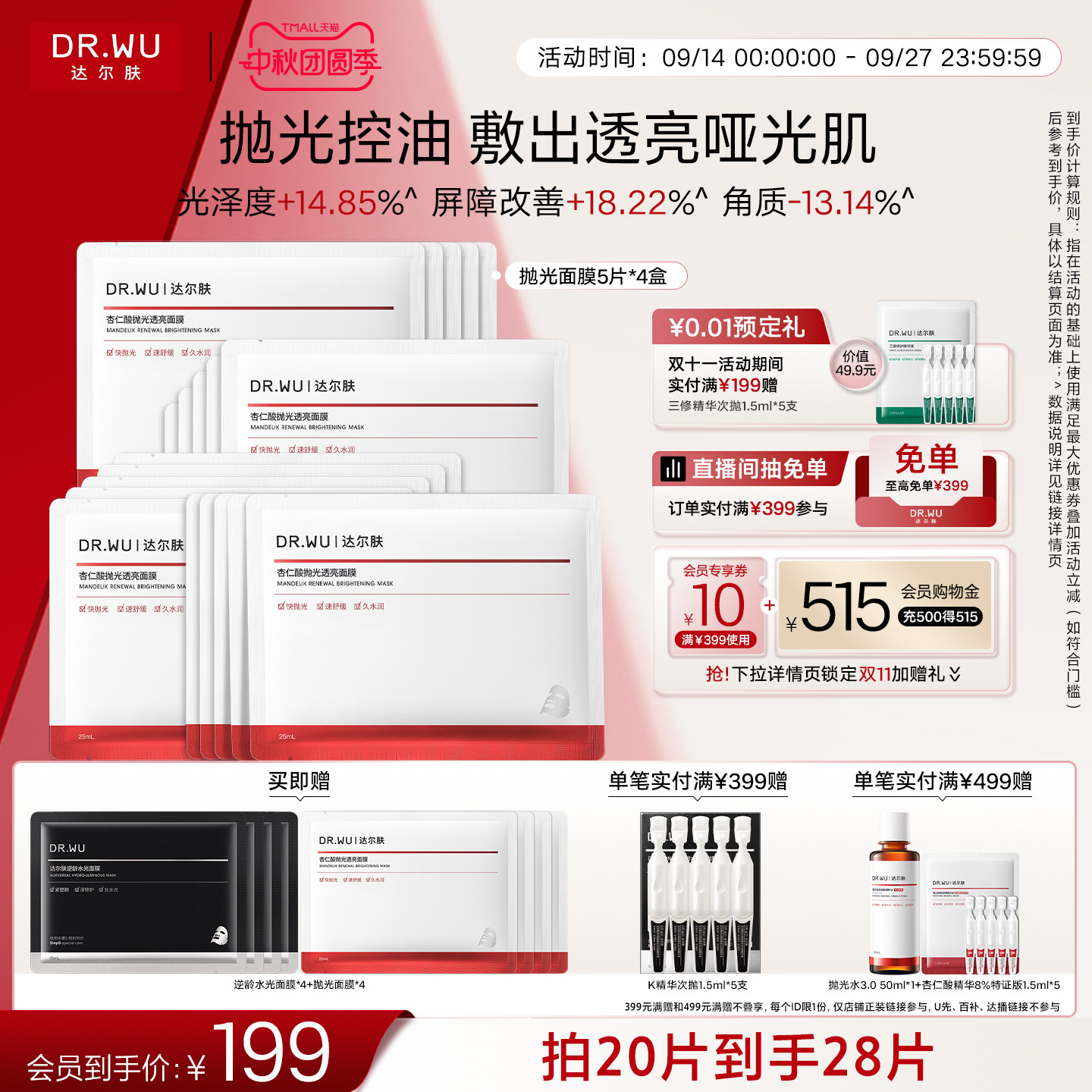 达尔肤杏仁酸抛光膜熬夜熬夜提亮图片
