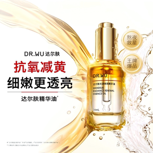 DR.WU达尔肤光透焕亮精华油抗氧抛光油柔酸精华lzd