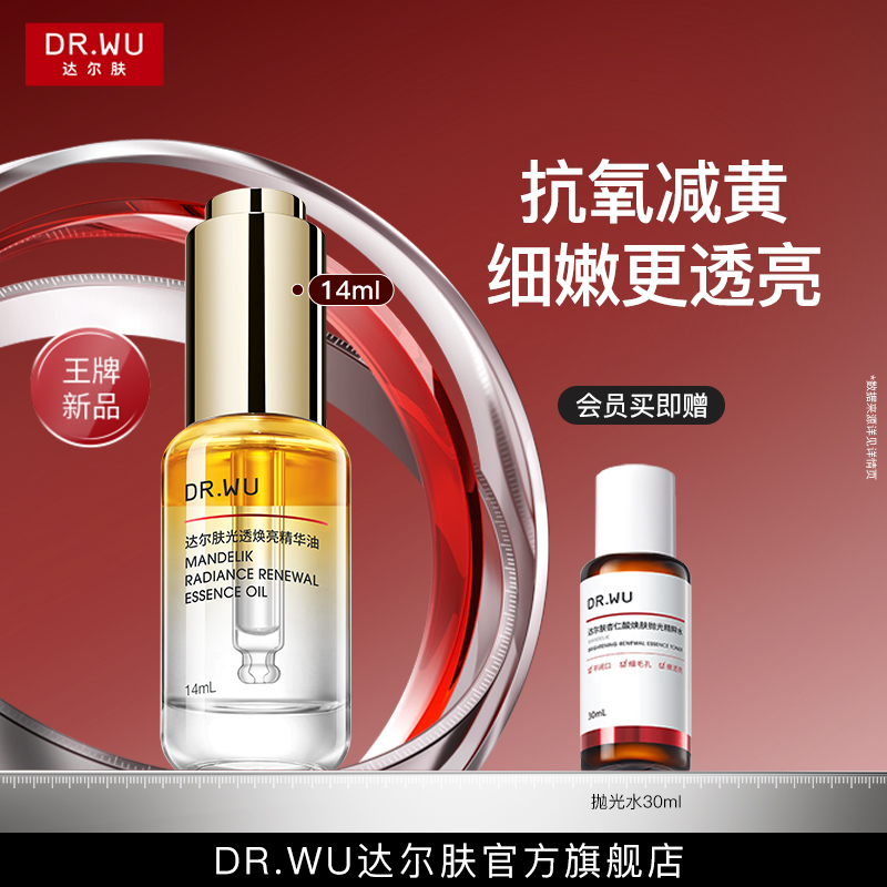 DR.WU达尔肤光透焕亮精华油抗氧抛光油柔酸精华
