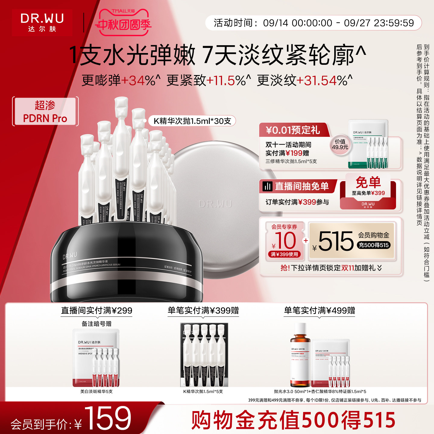 达尔肤PDRN逆龄针水光次抛淡纹图片