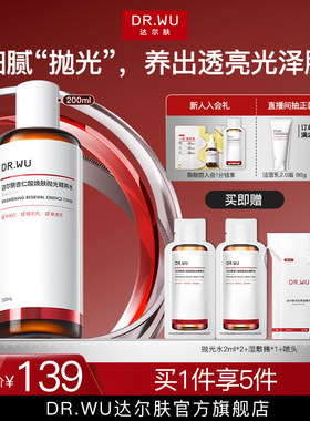 DR.WU达尔肤杏仁酸抛光水爽肤水湿敷保湿补水喷雾