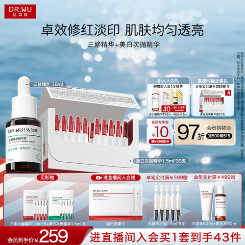 DR.WU达尔肤三修精华美白次抛精华套组祛痘平闭口粉刺淡痘印