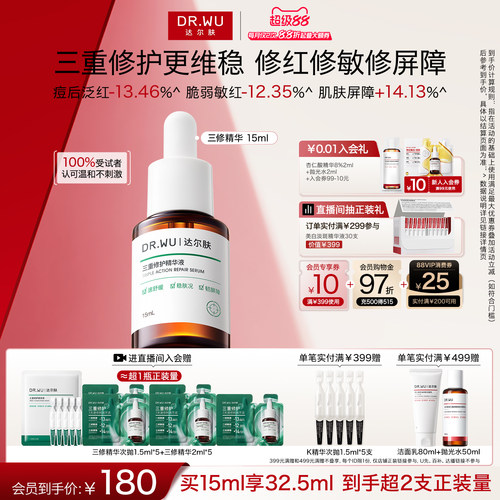 DR.WU达尔肤三修精华液修护舒缓泛红淡痘后红印修复维稳祛痘印