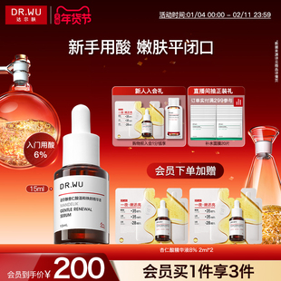 DR.WU达尔肤杏仁酸精华液瓶6%温和舒缓去闭口粉刺