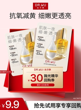【天猫U先】DR.WU达尔肤光透焕亮抛光油精华油舒缓肌肤柔酸精华