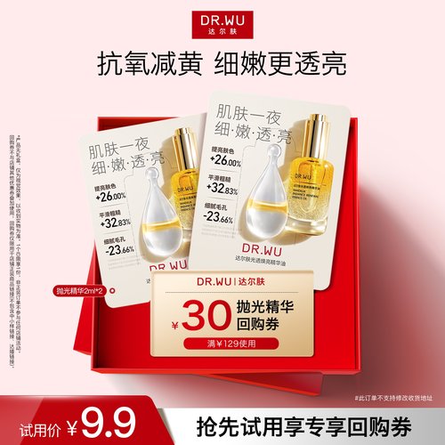 【天猫U先】DR.WU达尔肤光透焕亮抛光精华抗氧减黄细嫩温和精华油
