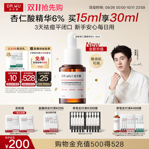 达尔肤杏仁酸精华6%祛痘去闭口