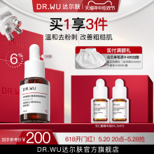 [618现货]DR.WU达尔肤杏仁酸精华6%温和舒缓去闭口粉刺黑头角质