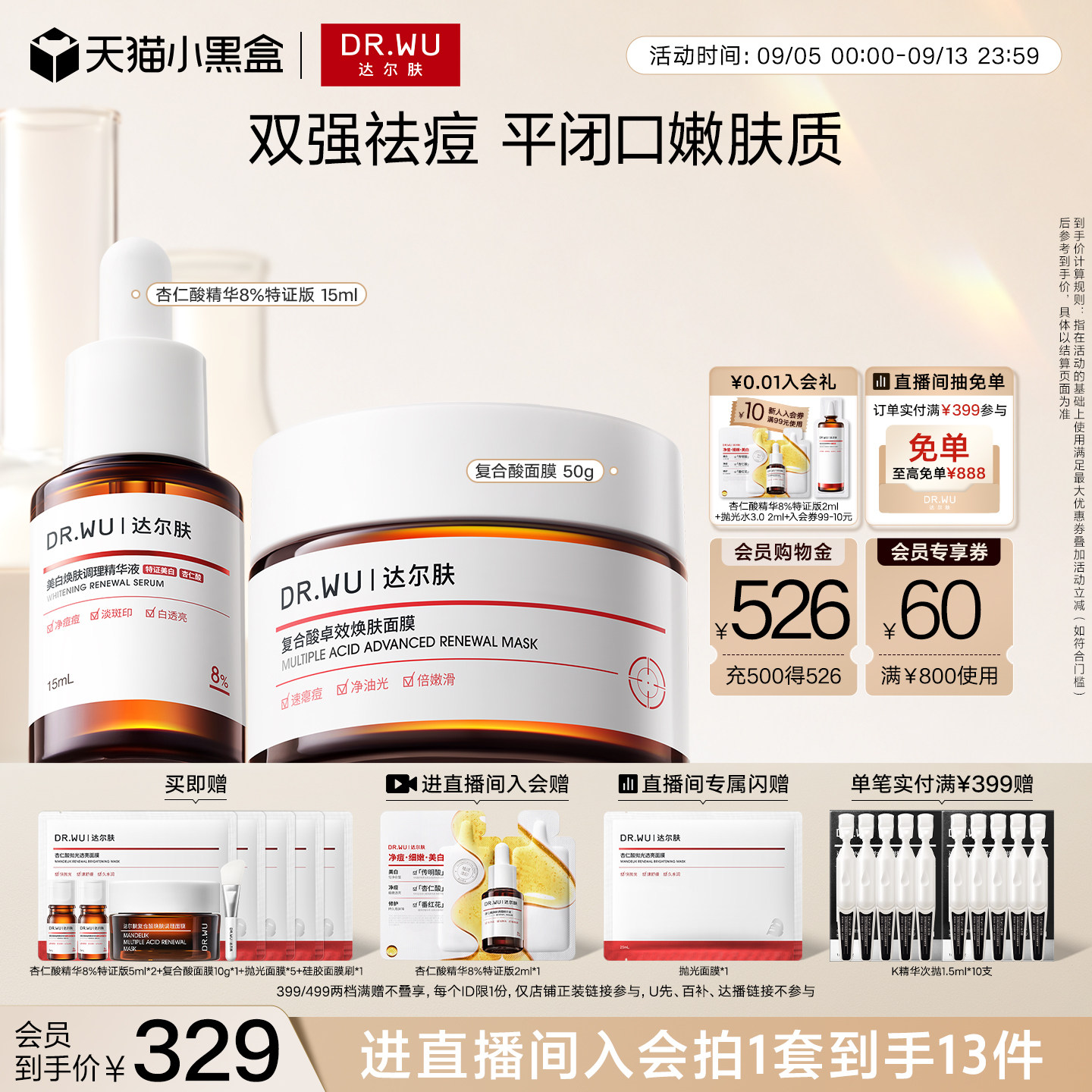 【直播间专享】DR.WU达尔肤杏仁酸抗痘套装果酸水杨酸祛痘护肤品图片